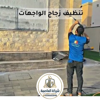 شركة تنظيف منازل في دبي