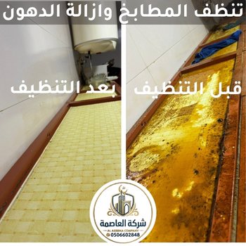 تنظيف المطابخ